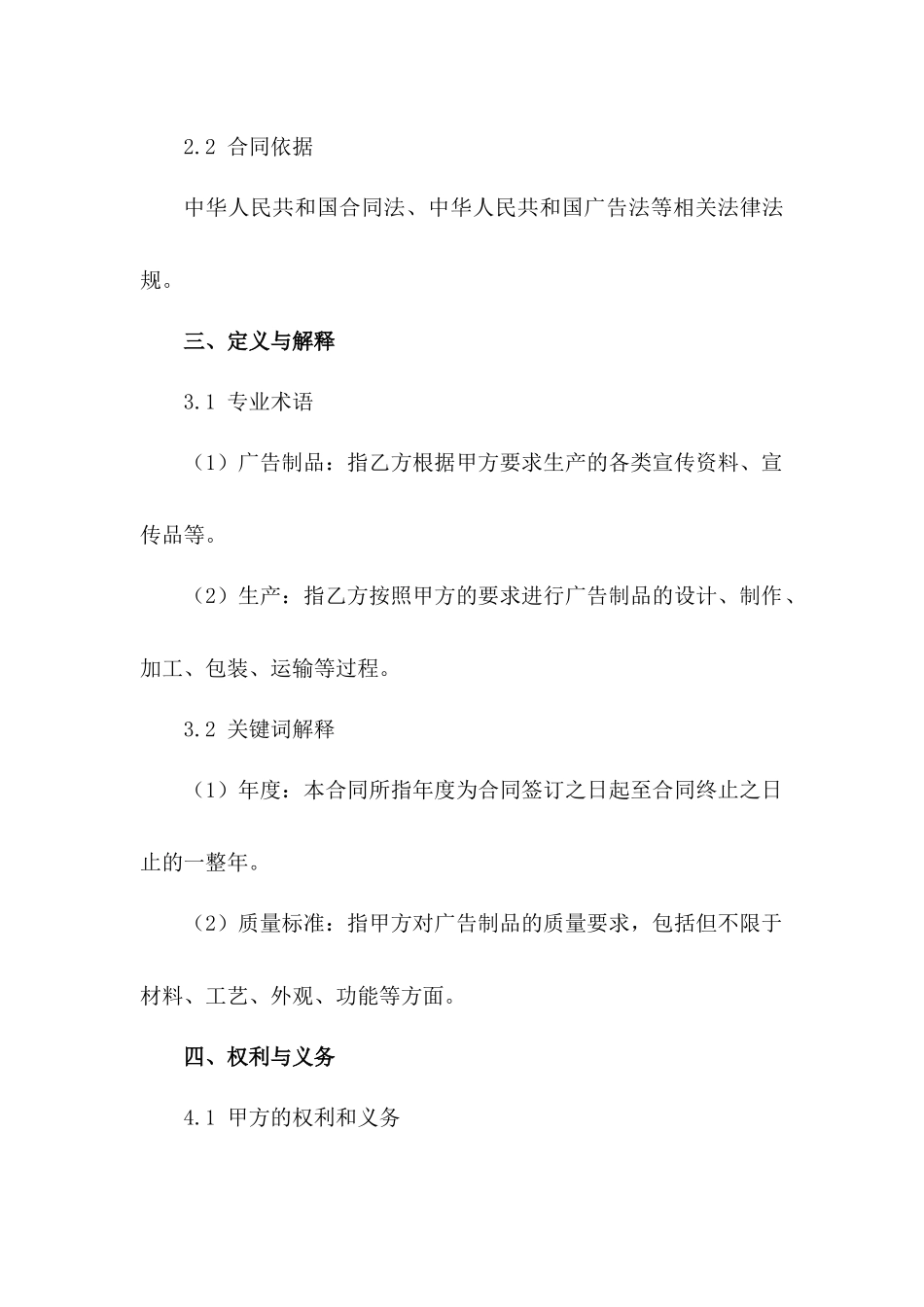 年度广告制品生产合同模板_第2页