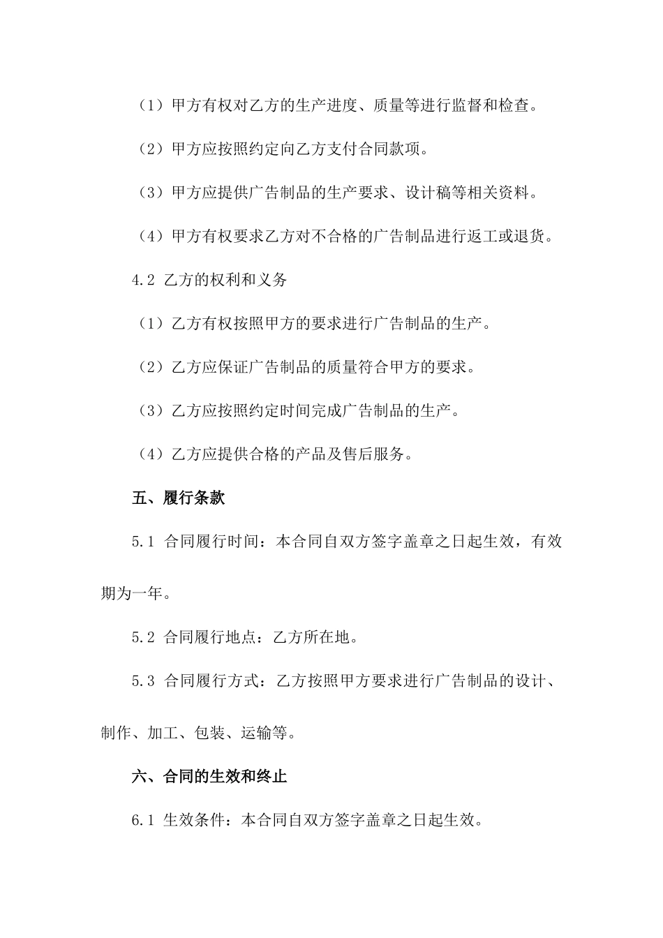 年度广告制品生产合同模板_第3页