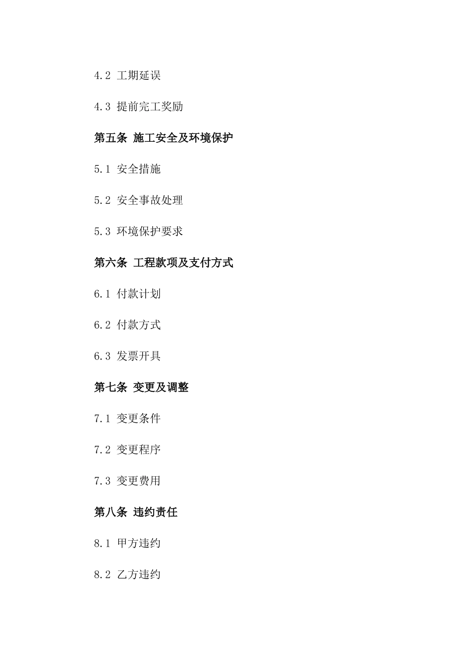 简易型建筑协议规范文本2024年版_第2页