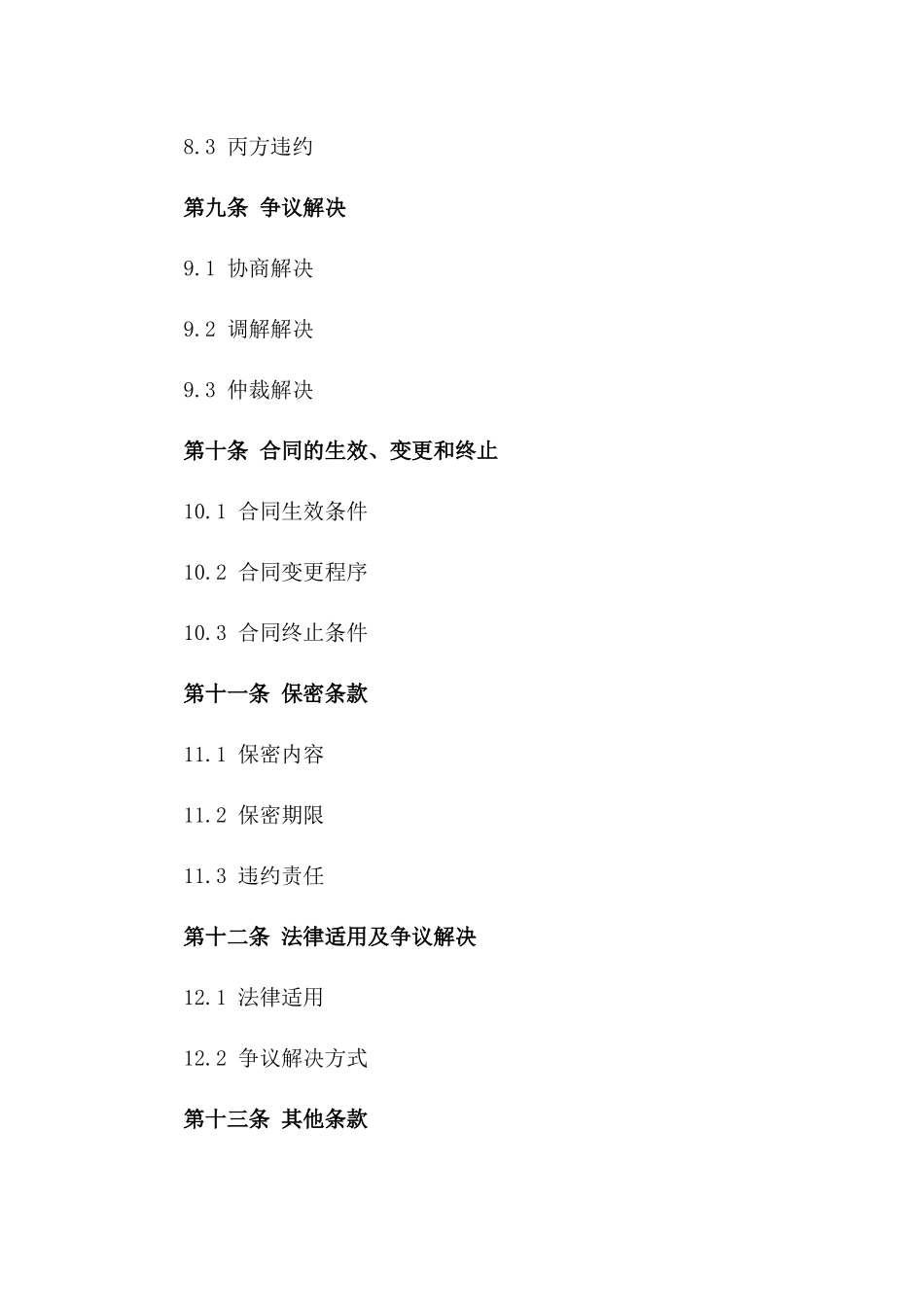 简易型建筑协议规范文本2024年版_第3页