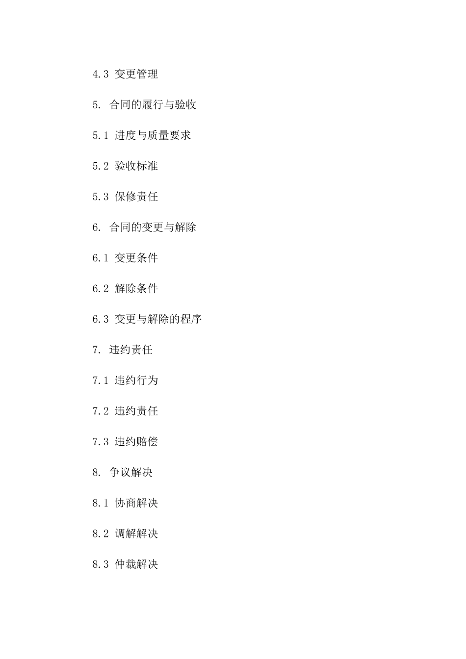 专项工程项目代建协议范本：2024年版_第3页