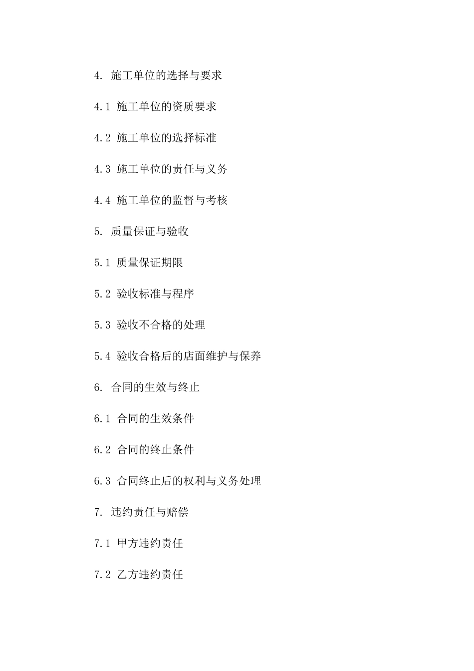 零售店面改造协议模板版_第3页