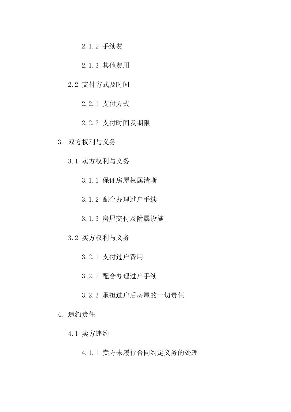 住宅产权过户合同（2024年版）版_第3页