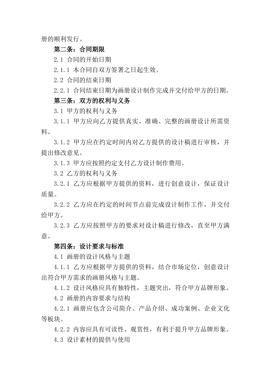 2024版商业广告画册设计及制作合作草案_第3页