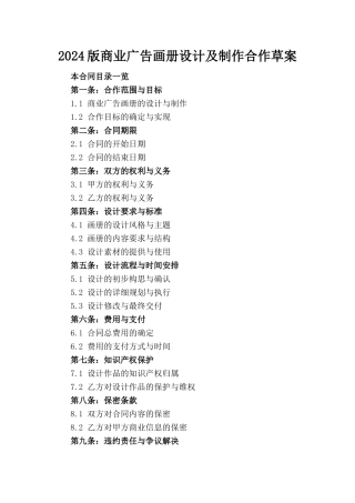 2024版商业广告画册设计及制作合作草案