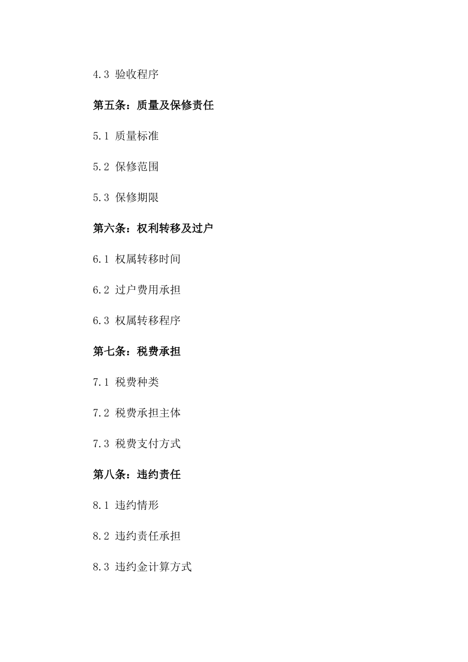 2024版房地产交易具体合同书_第3页