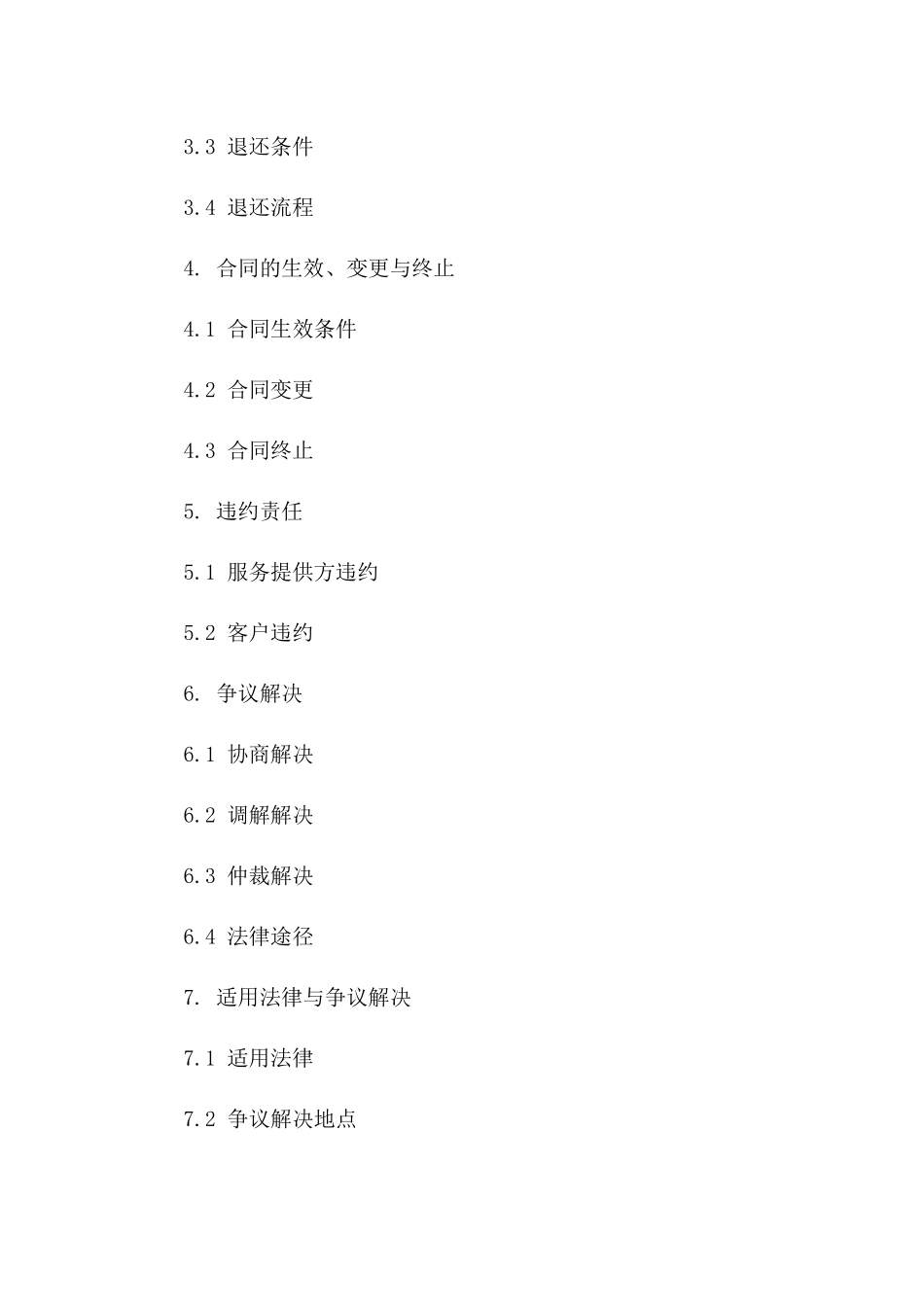 定制服务预订金合同模板（2024年标准版）版_第3页