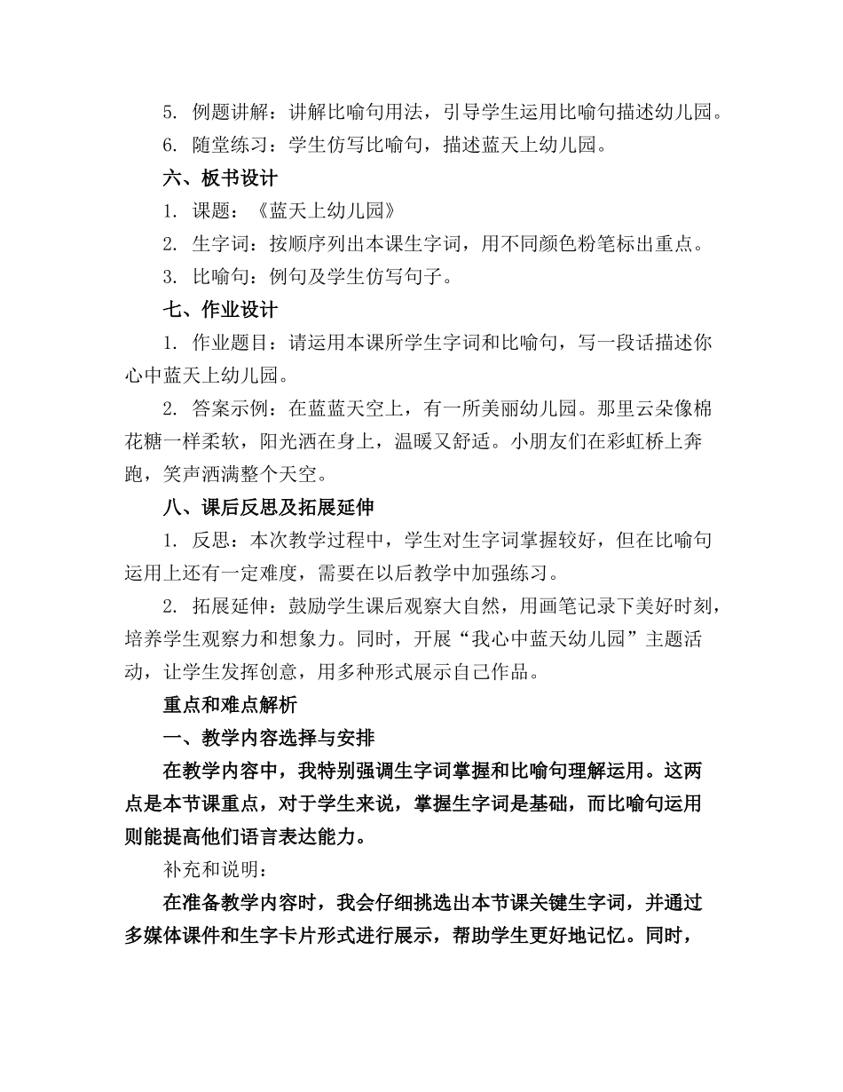 小班语言公开课精品教案《蓝天上的幼儿园》_第2页