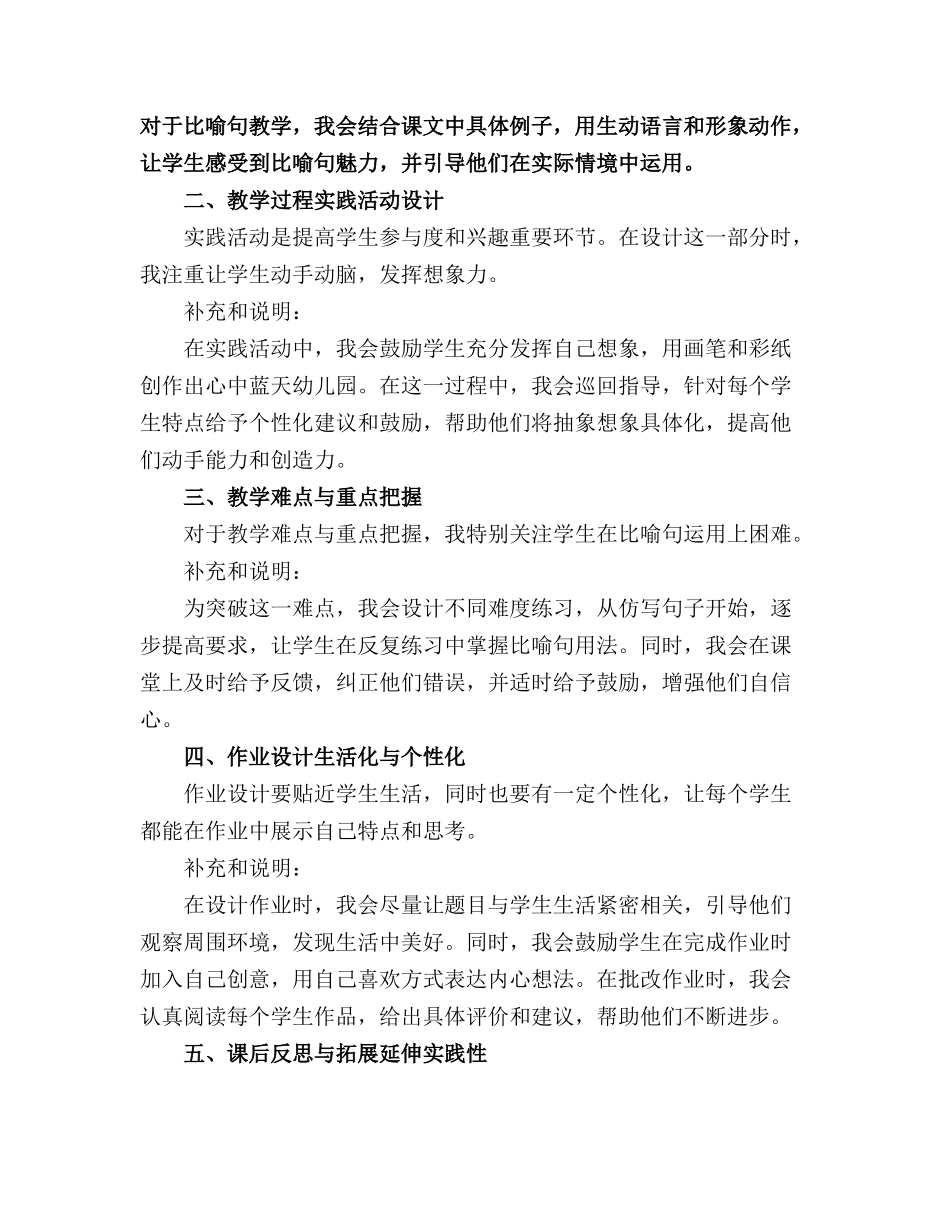 小班语言公开课精品教案《蓝天上的幼儿园》_第3页