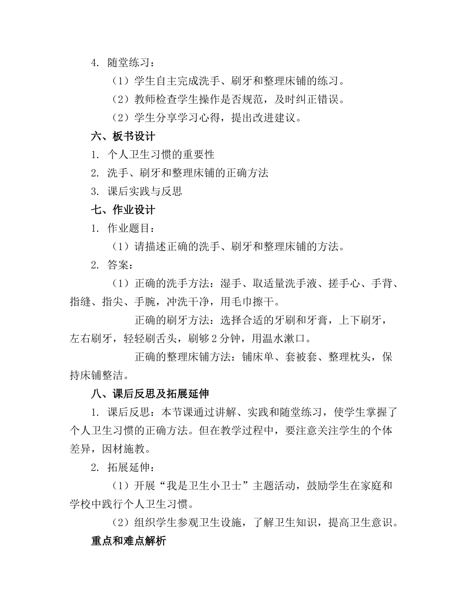2024年幼儿卫生学教案完整版(1)_第2页