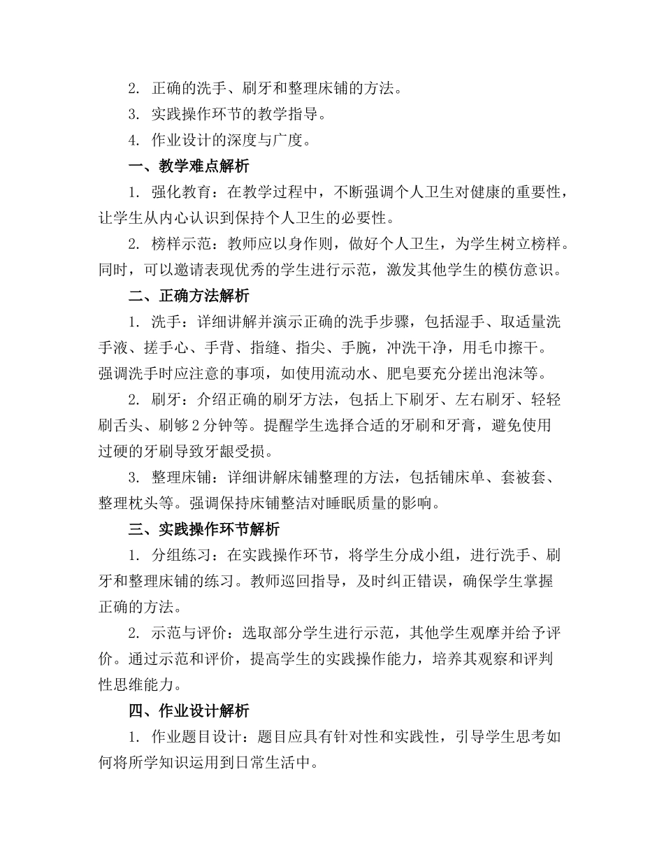 2024年幼儿卫生学教案完整版(1)_第3页