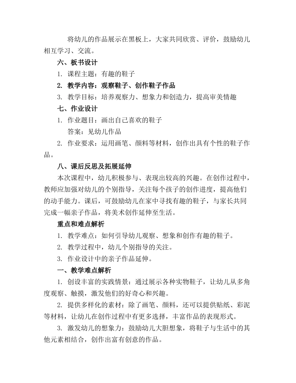 幼儿园中班美术精品教案有趣的鞋子(美术_第2页