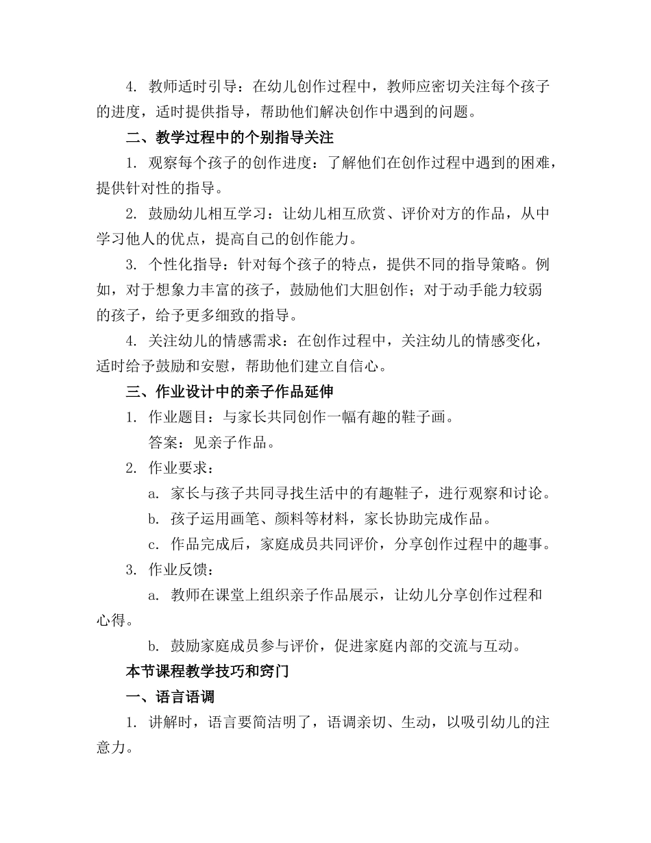 幼儿园中班美术精品教案有趣的鞋子(美术_第3页