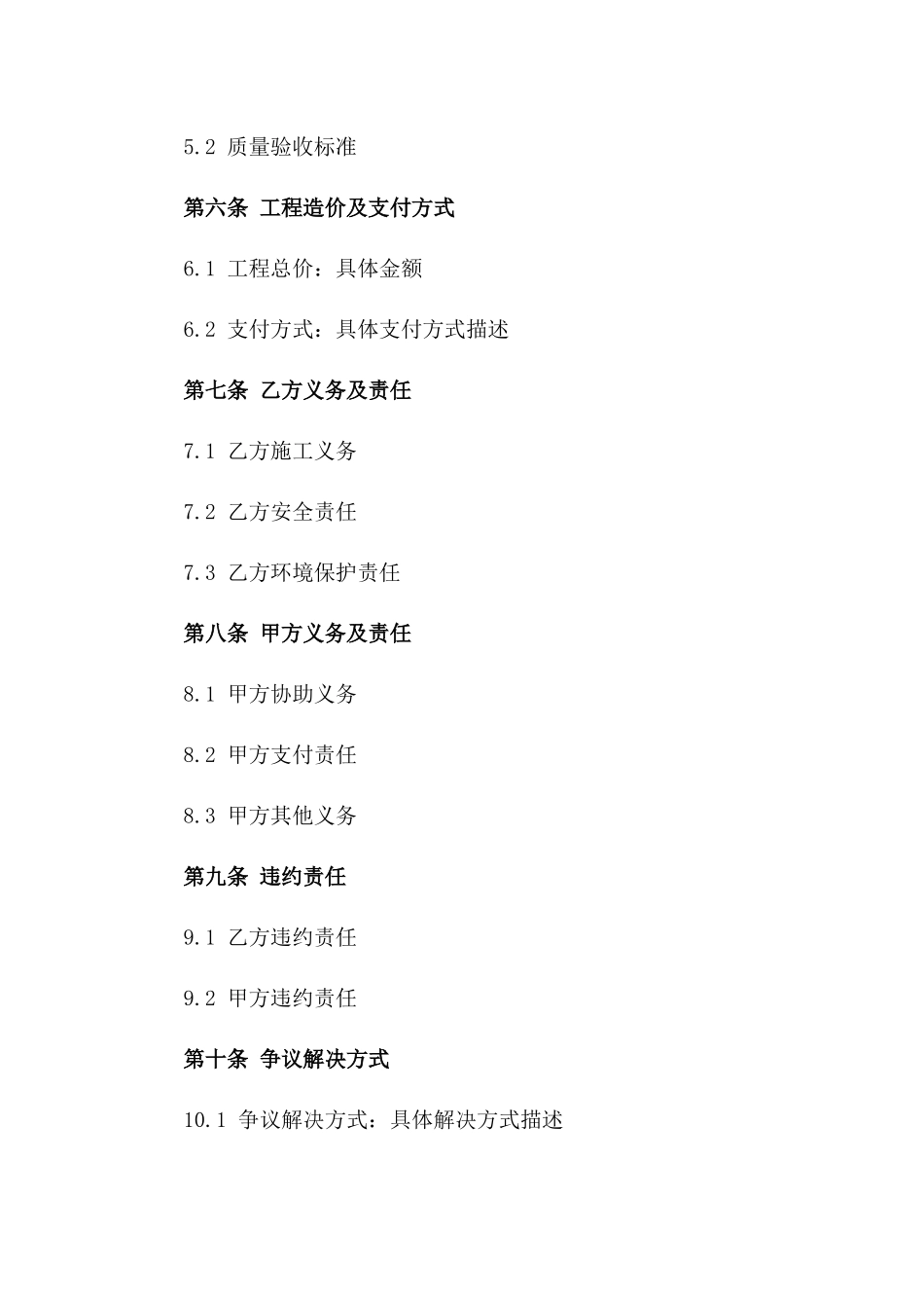 2024年地下水开采工程承包协议_第2页