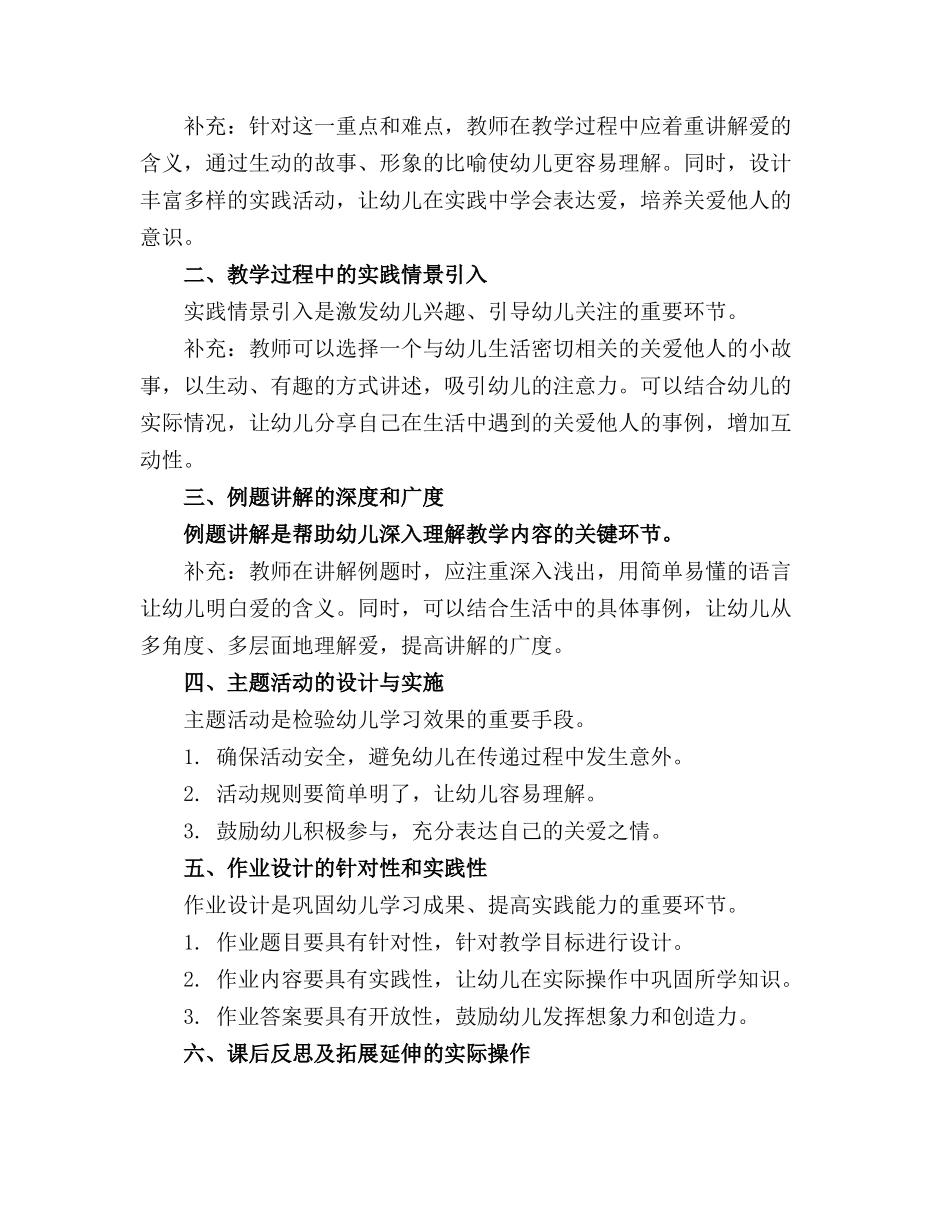 中班教案爱的感觉_第3页