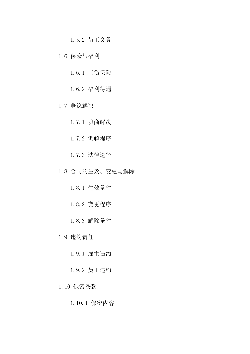 工伤赔偿解决方案协议2024版一_第3页