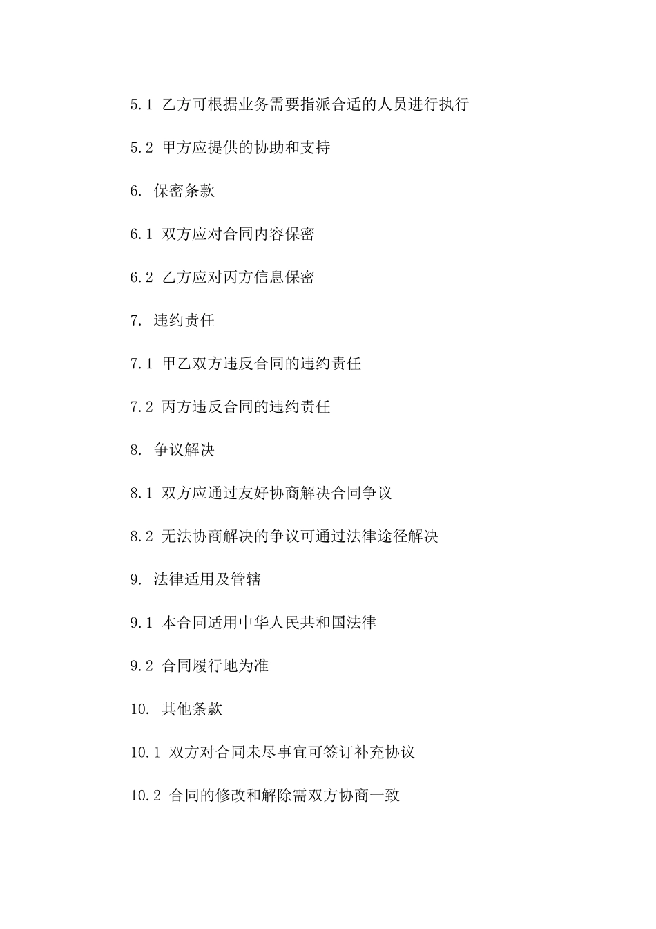 个人作为中介方协议样式：2024年公司业务版版_第3页