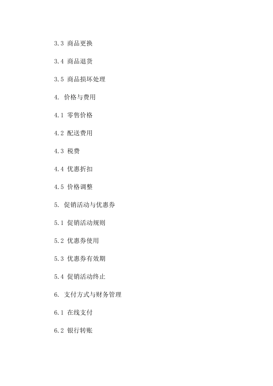 精选版2024年零售购物协议样本_第2页
