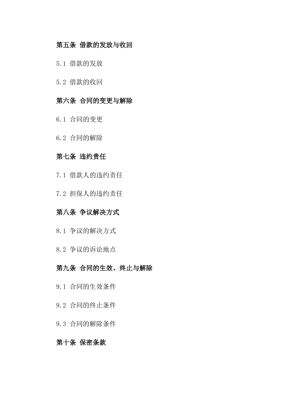 个人借款公司担保合同样本版_第3页