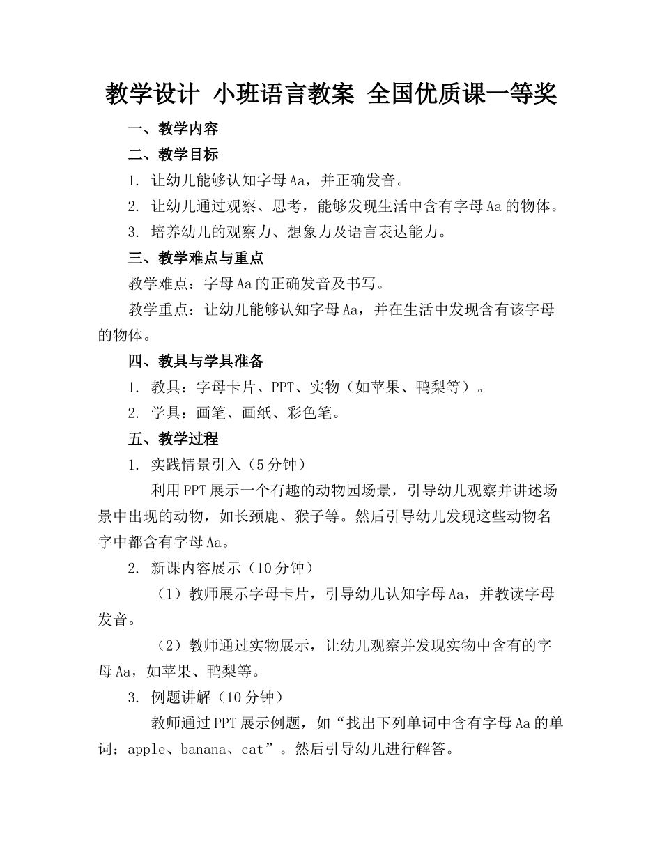 教学设计 小班语言教案 全国优质课一等奖_第1页