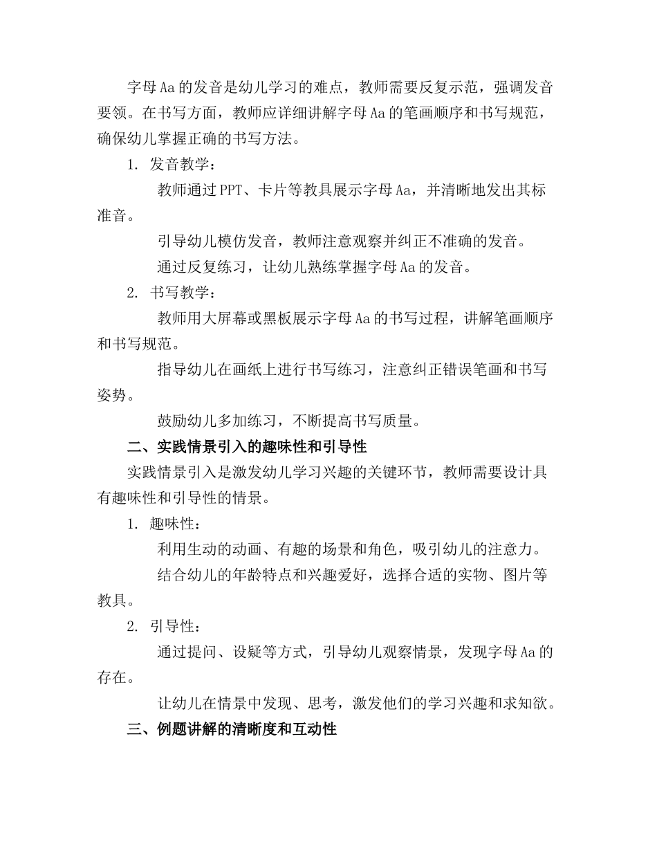 教学设计 小班语言教案 全国优质课一等奖_第3页