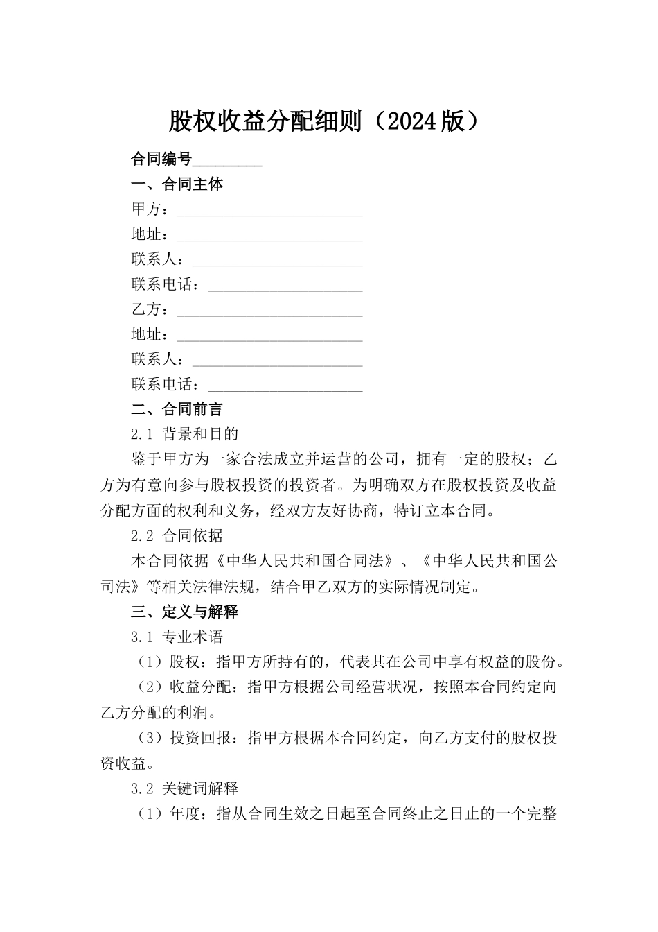 股权收益分配细则（2024版）_第2页