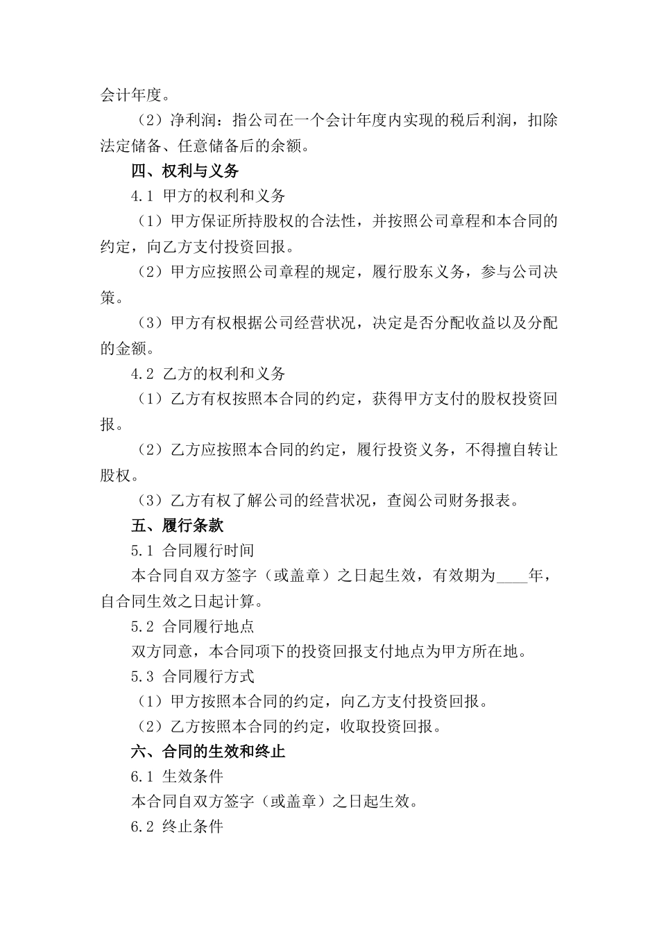 股权收益分配细则（2024版）_第3页