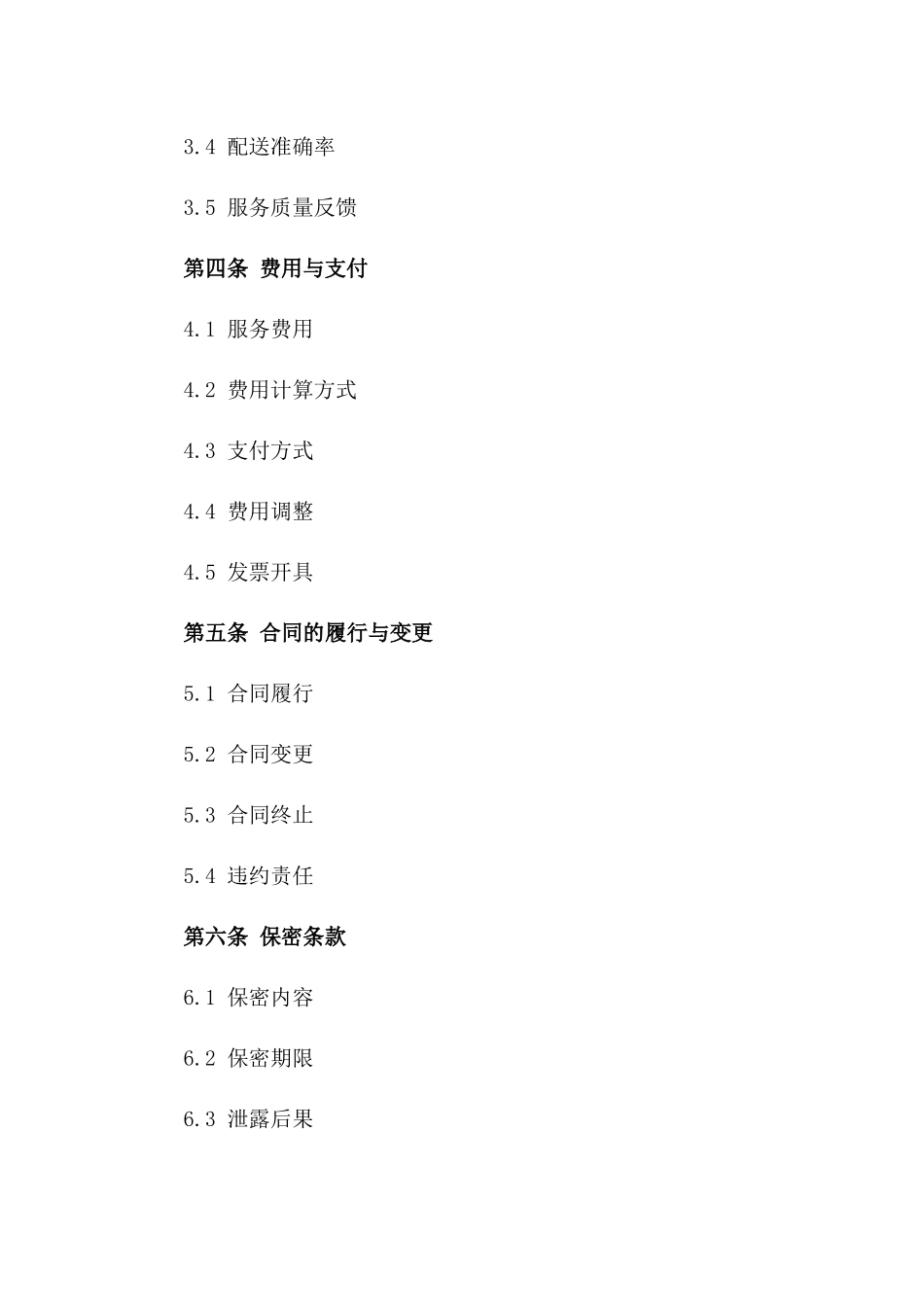 2024年度全球物流服务协议样本版_第3页