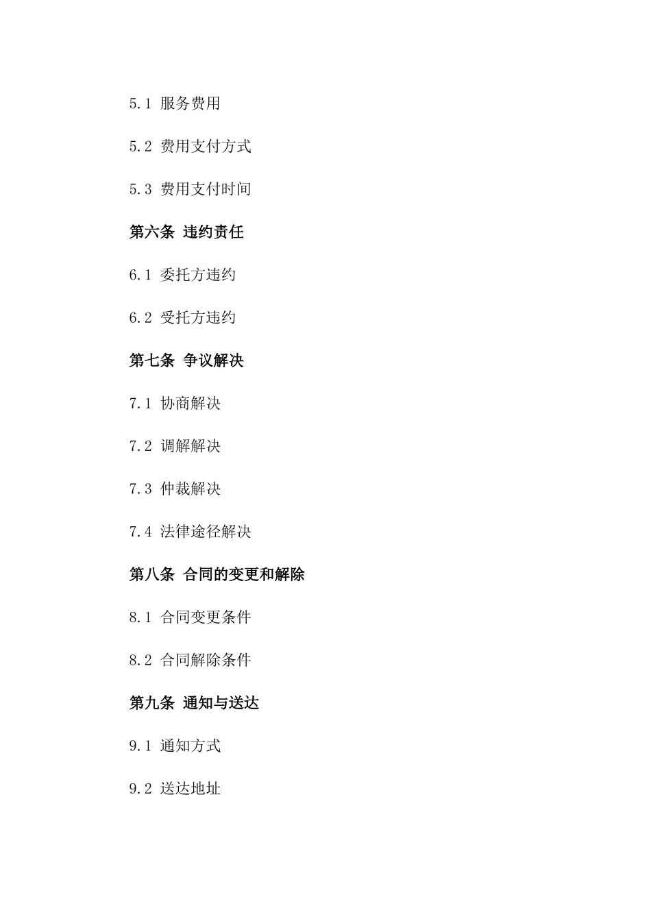 2024版委托开发技术服务合同_第3页