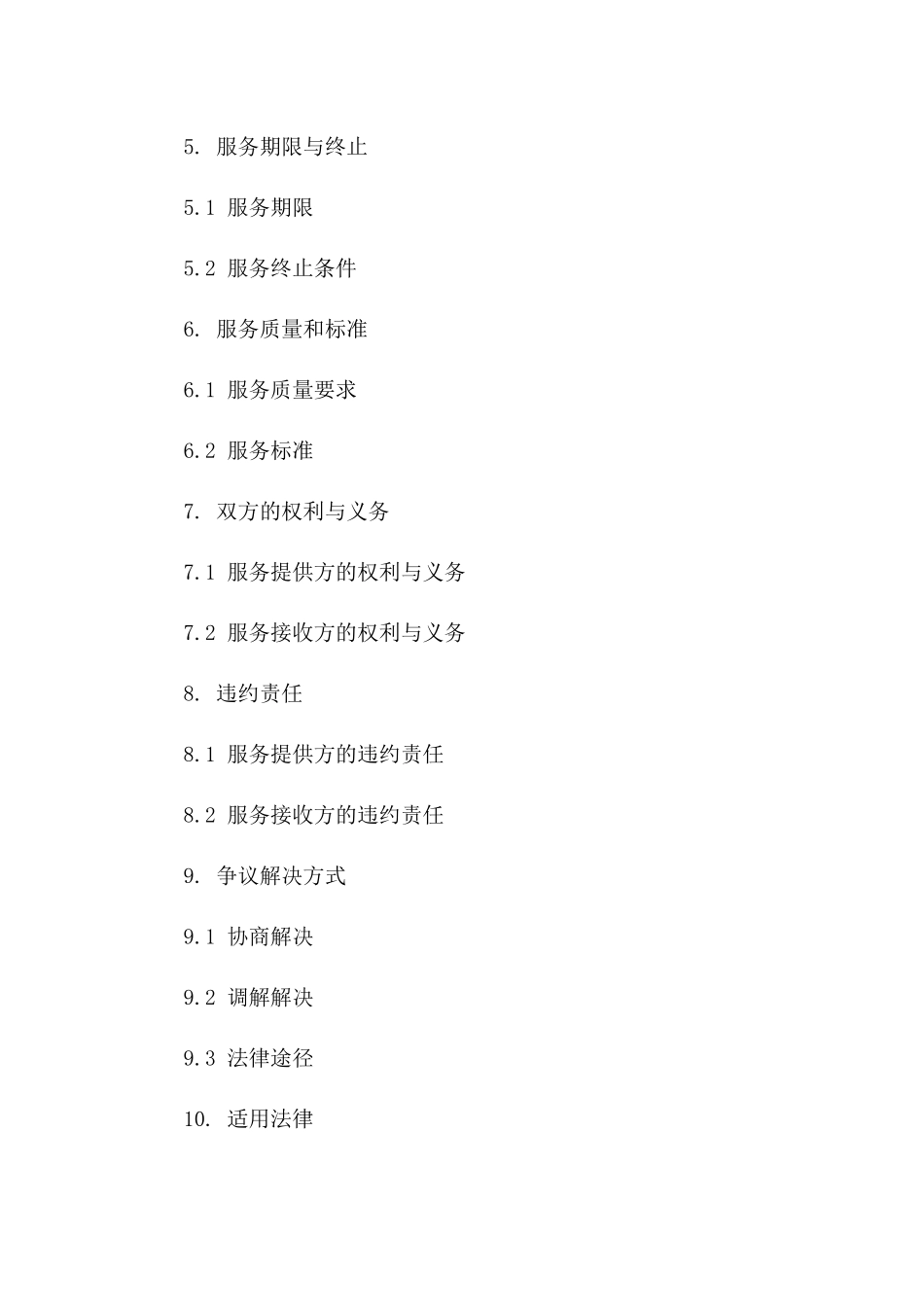 专业包车服务合同示范文本_第2页