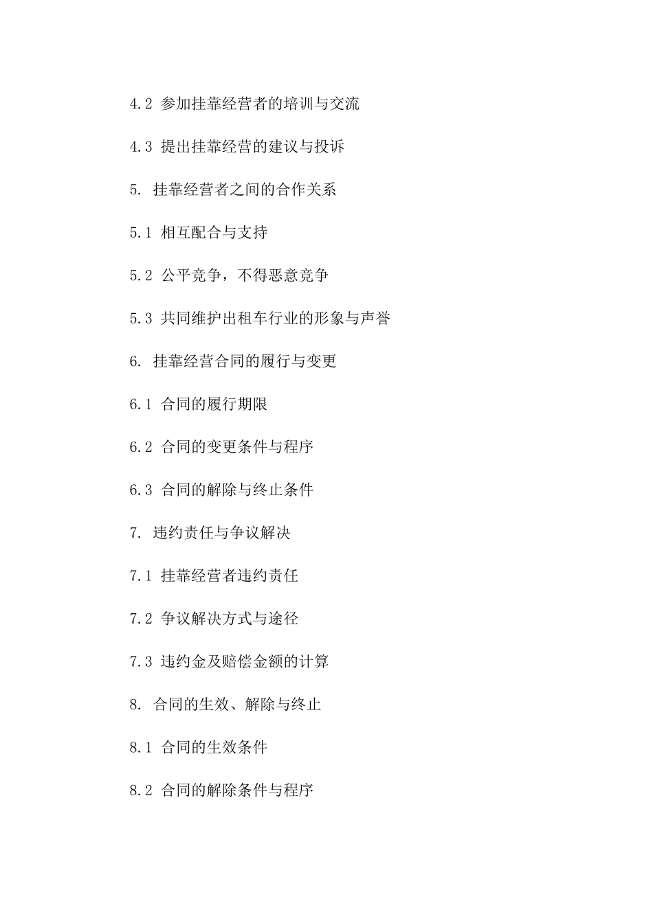 出租车挂靠经营责任协议书2024范例_第2页