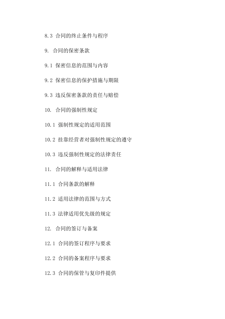 出租车挂靠经营责任协议书2024范例_第3页