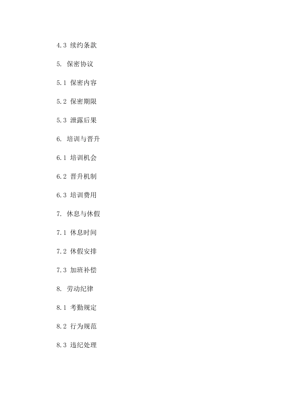 个体医生医院工作协议2024年版版B版_第3页