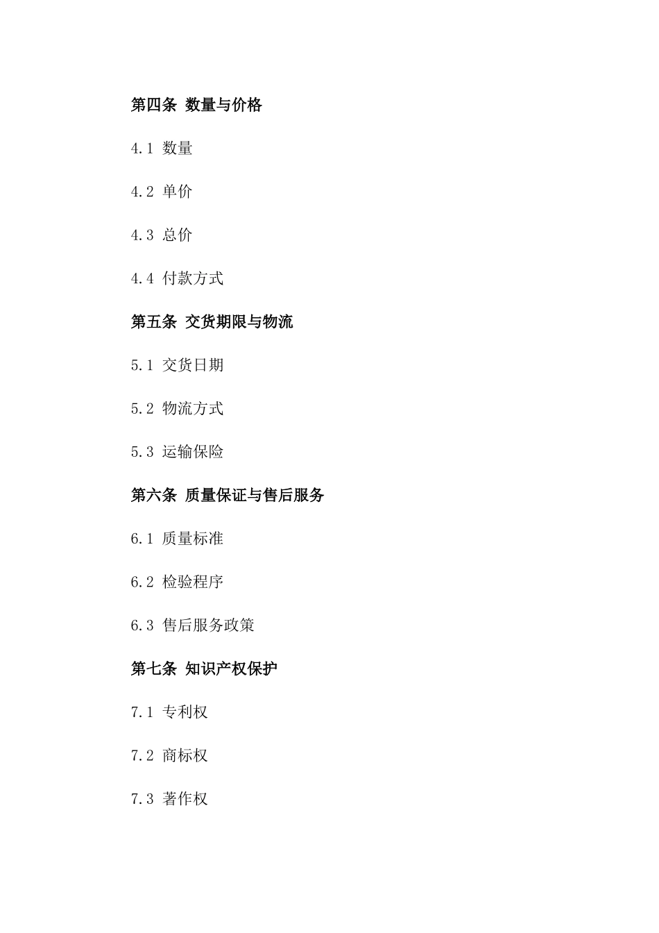 抗菌功能内衣2024年采购协议标准版_第3页
