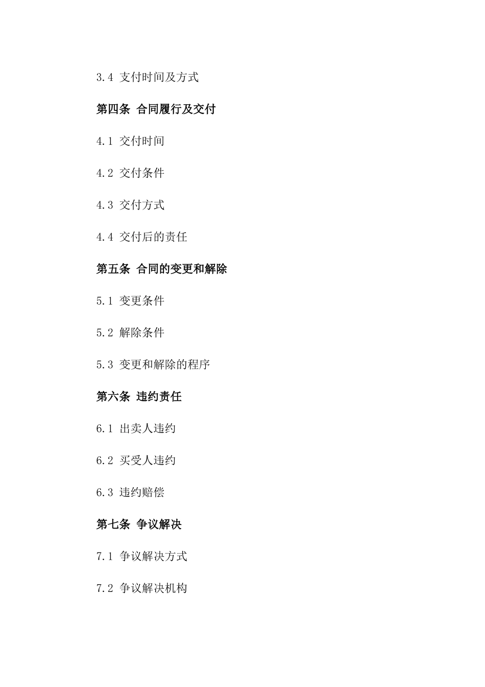 个人房产买卖正式合同2024年版下载_第2页