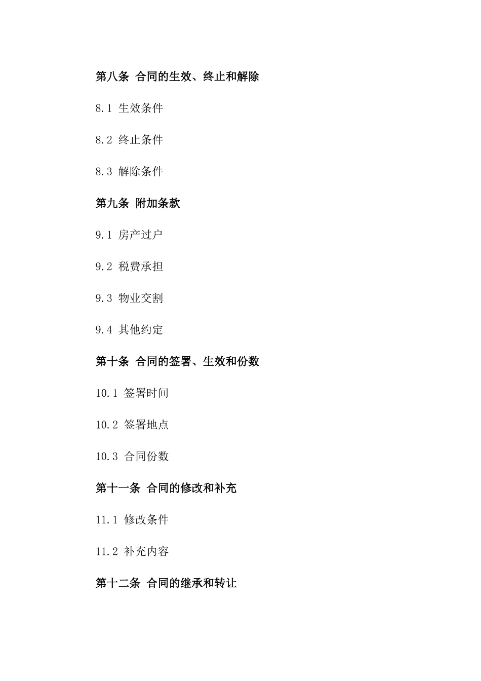 个人房产买卖正式合同2024年版下载_第3页