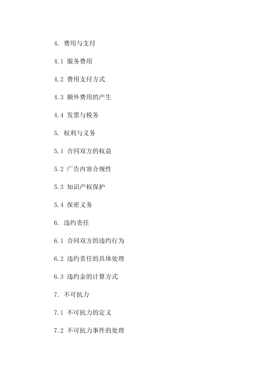 2024年专业广告制作服务协议模板版_第3页