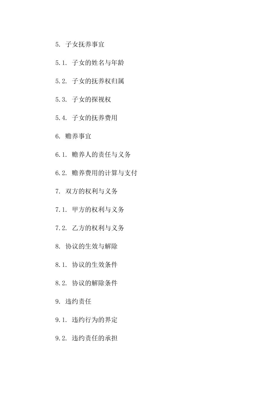 2024年殷玲离婚事件和解协议_第3页