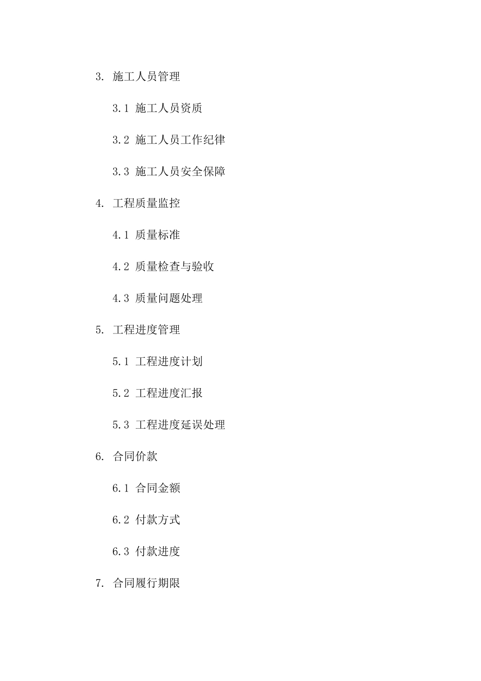 2024年某品牌幼儿园室内设计与装修服务协议版_第3页