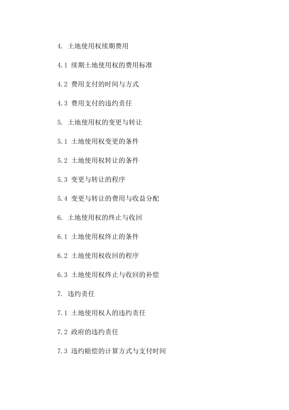 土地使用权续期协议样式（2024年版）_第2页