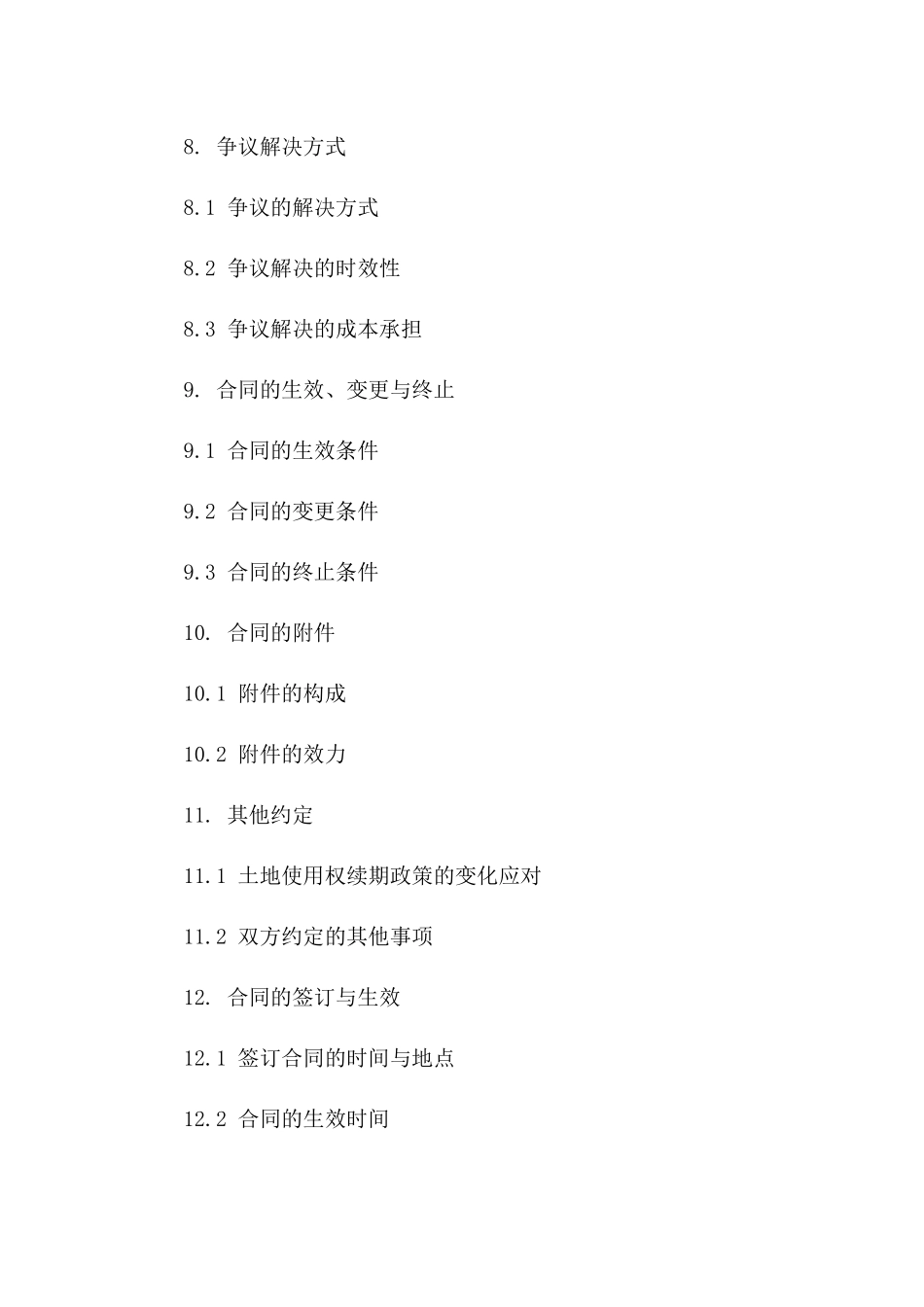 土地使用权续期协议样式（2024年版）_第3页