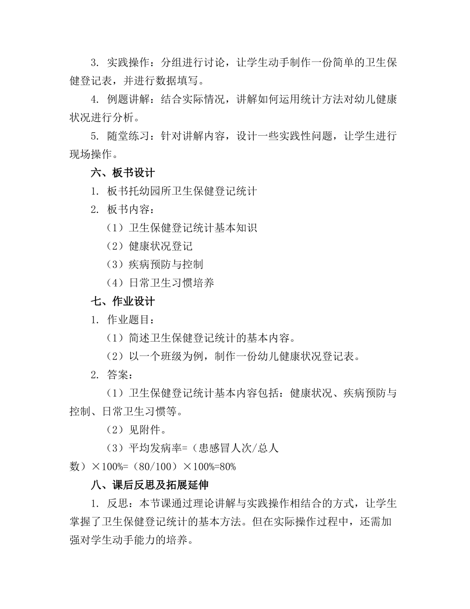 托幼园所卫生保健登记统计课件._第2页