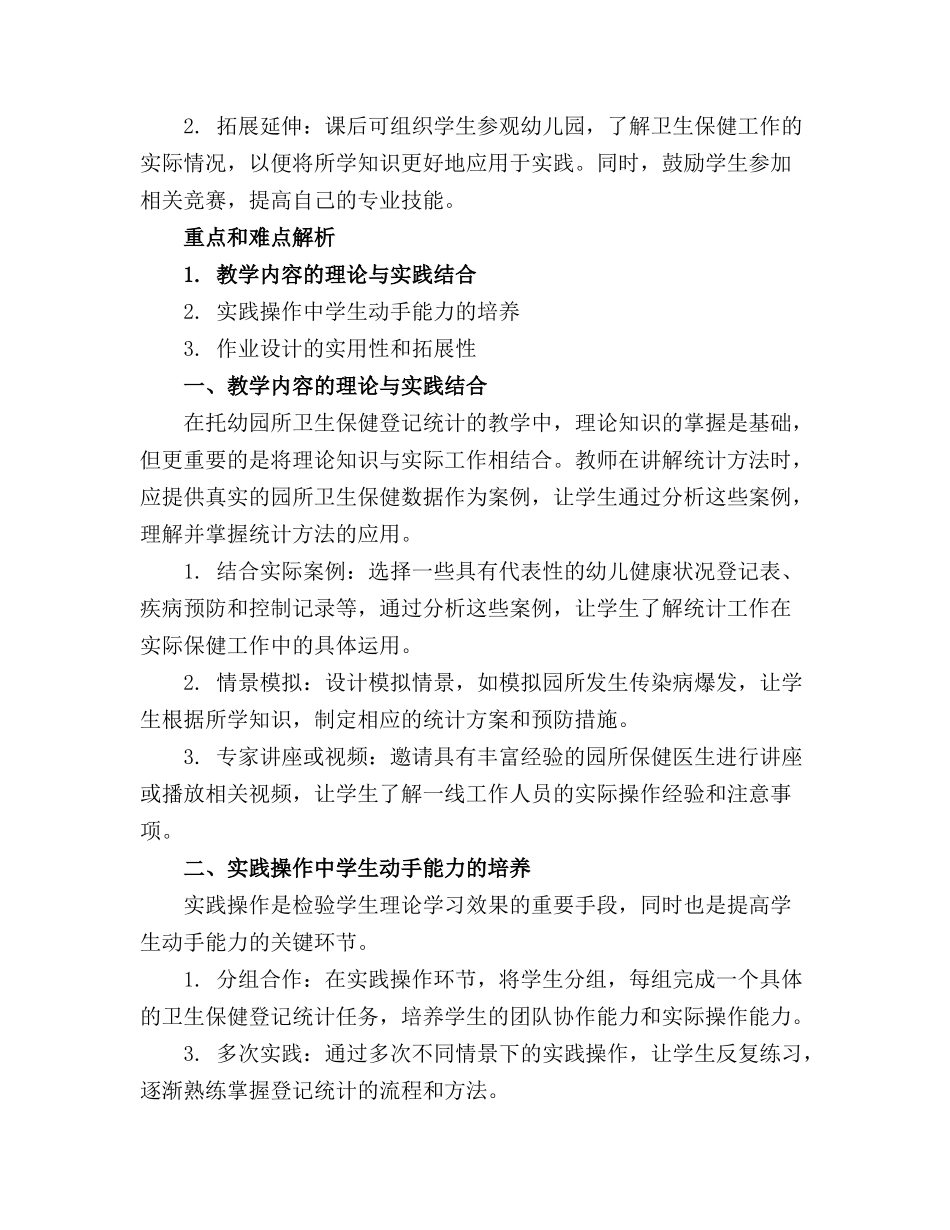 托幼园所卫生保健登记统计课件._第3页