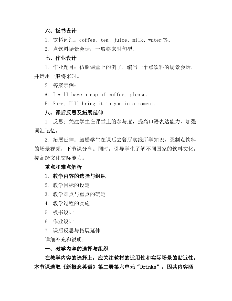 drinks的英语教案_第2页