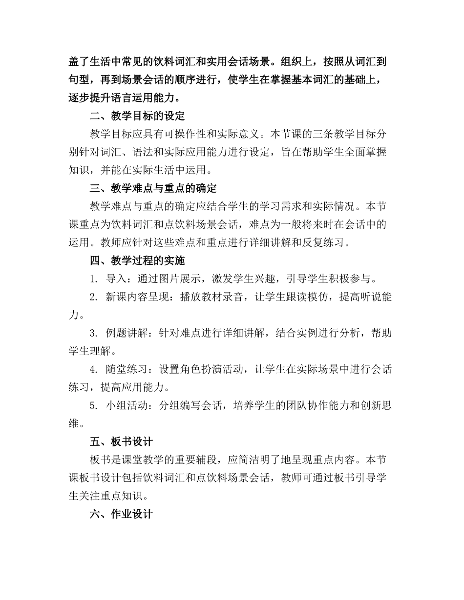 drinks的英语教案_第3页