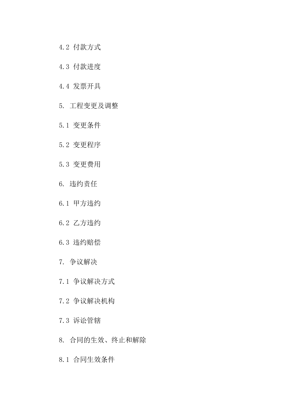 瓦面修建工程服务合同(2024)版_第3页