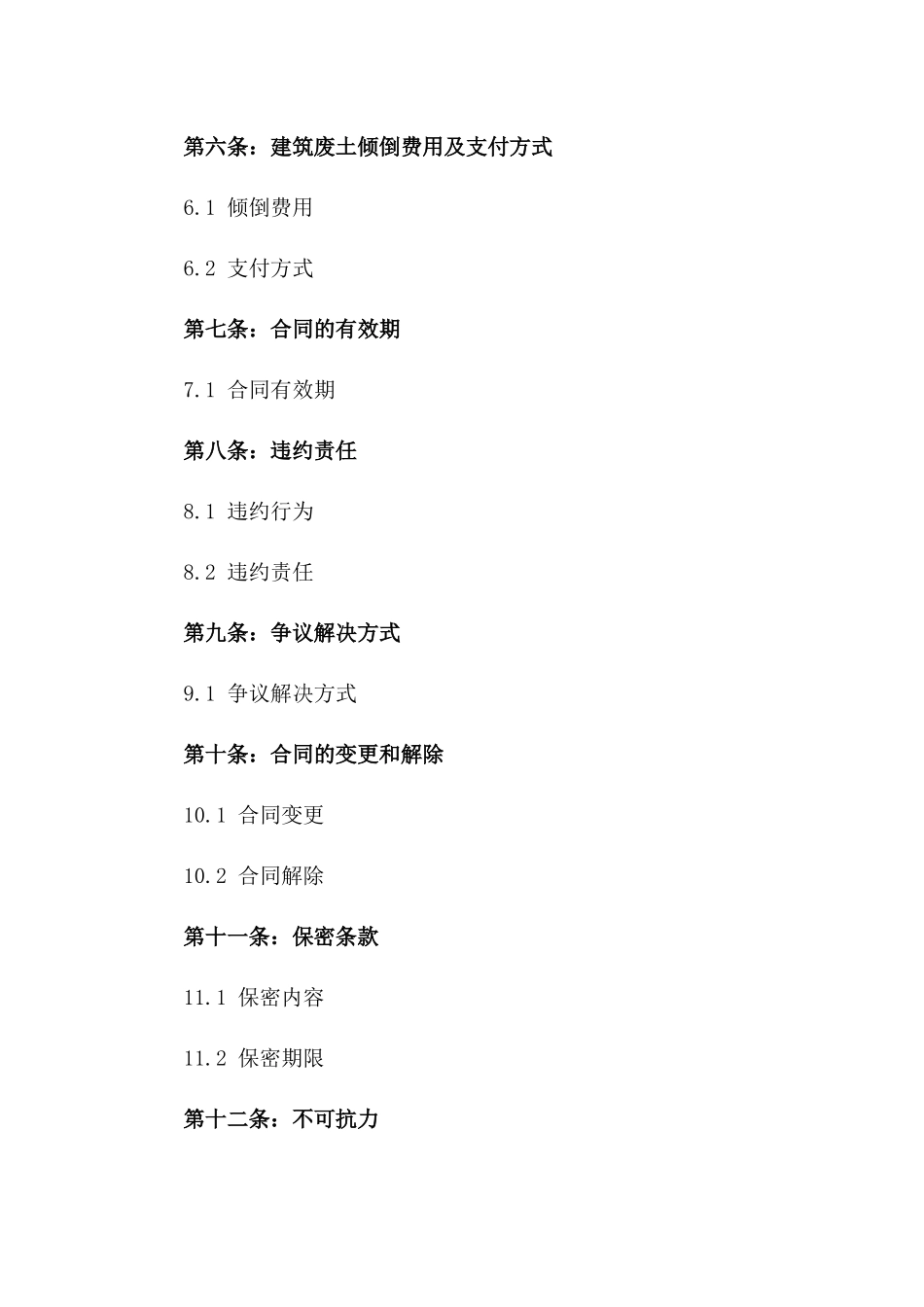 2024年建筑废土倾倒处理协议样本_第3页