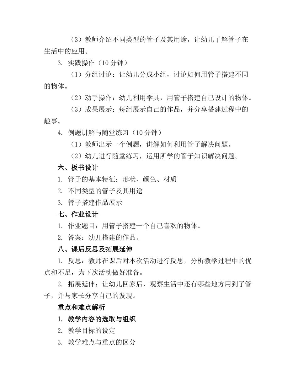 中班科学活动《有趣的管子》教案_第2页