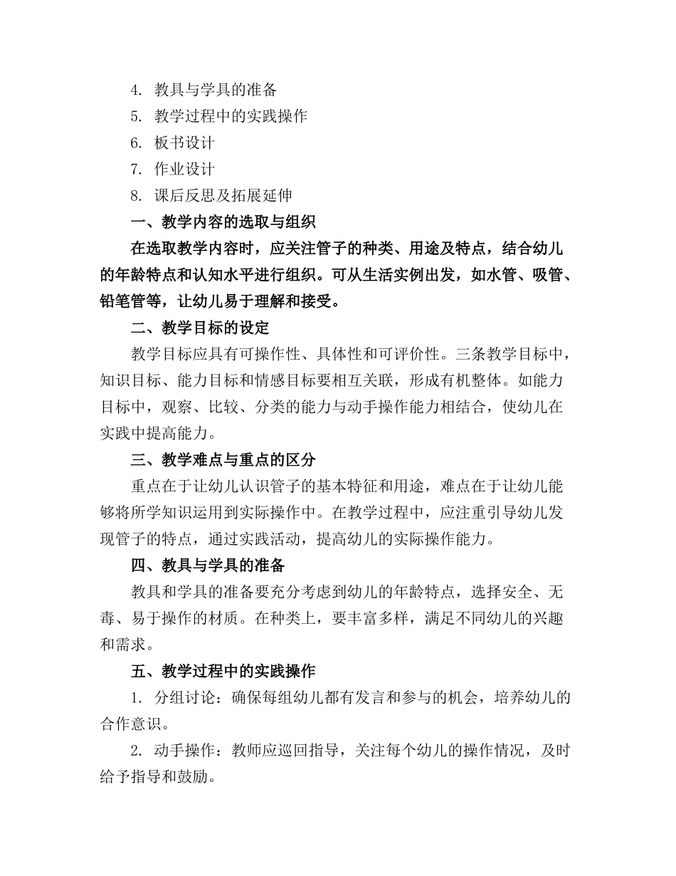 中班科学活动《有趣的管子》教案_第3页