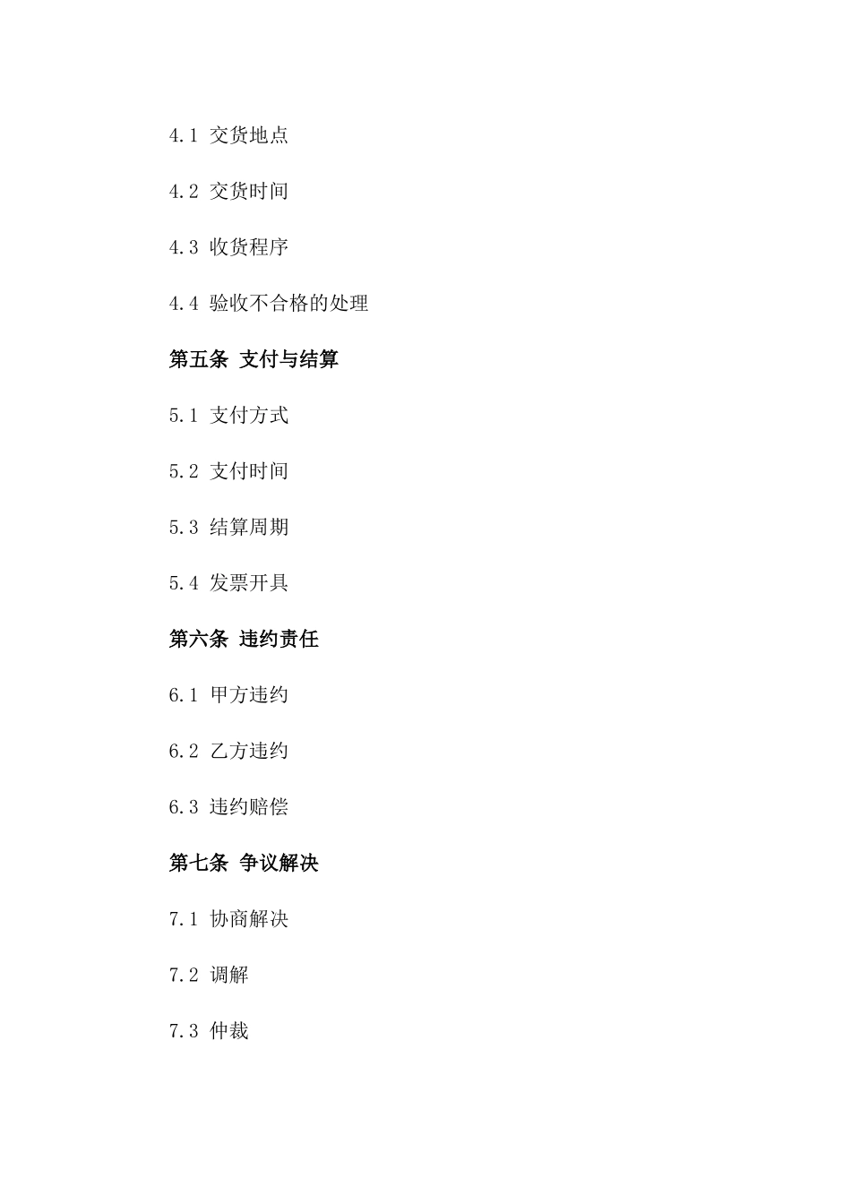 废品回收交易合同(2024版)一_第3页